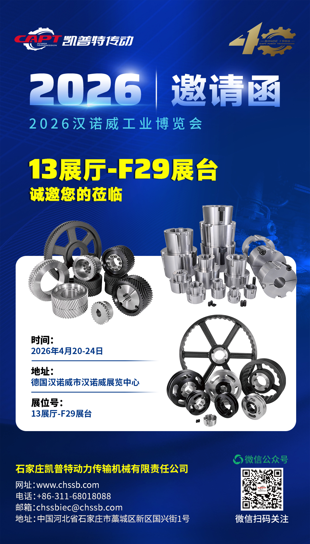 盛裝亮相2026漢諾威工博會，誠邀蒞臨洽談！